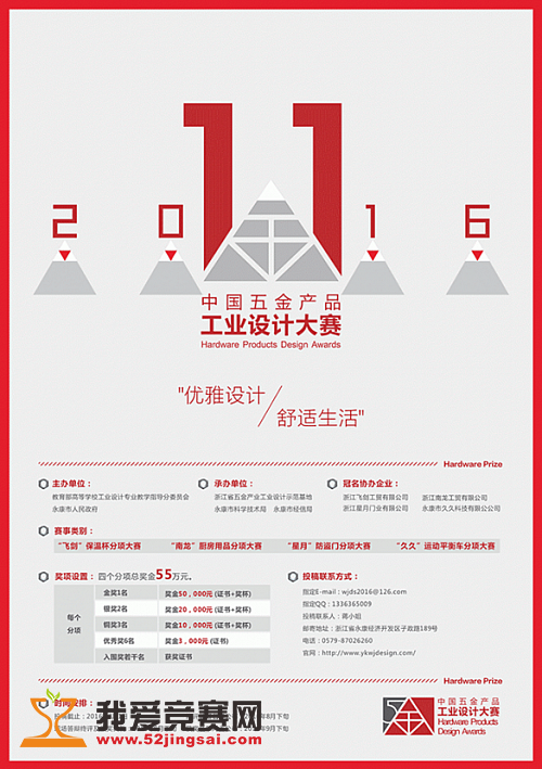 创新设计点亮生活 2016“五金杯”第11届中国五金产品工业设计大赛回顾